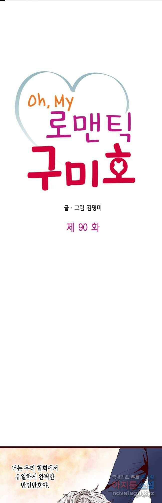 Oh,My 로맨틱 구미호 90화 1