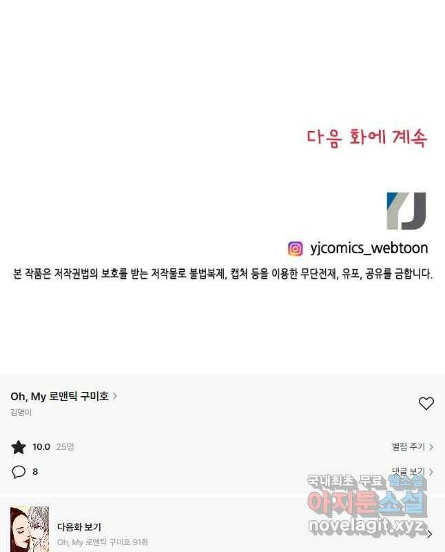 Oh,My 로맨틱 구미호 90화 30