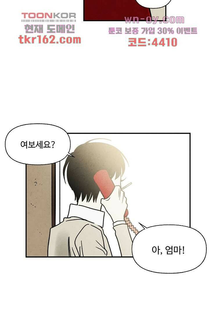 조상님이 돌아왔다 59화 마침 2