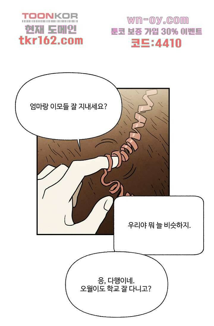 조상님이 돌아왔다 59화 마침 3