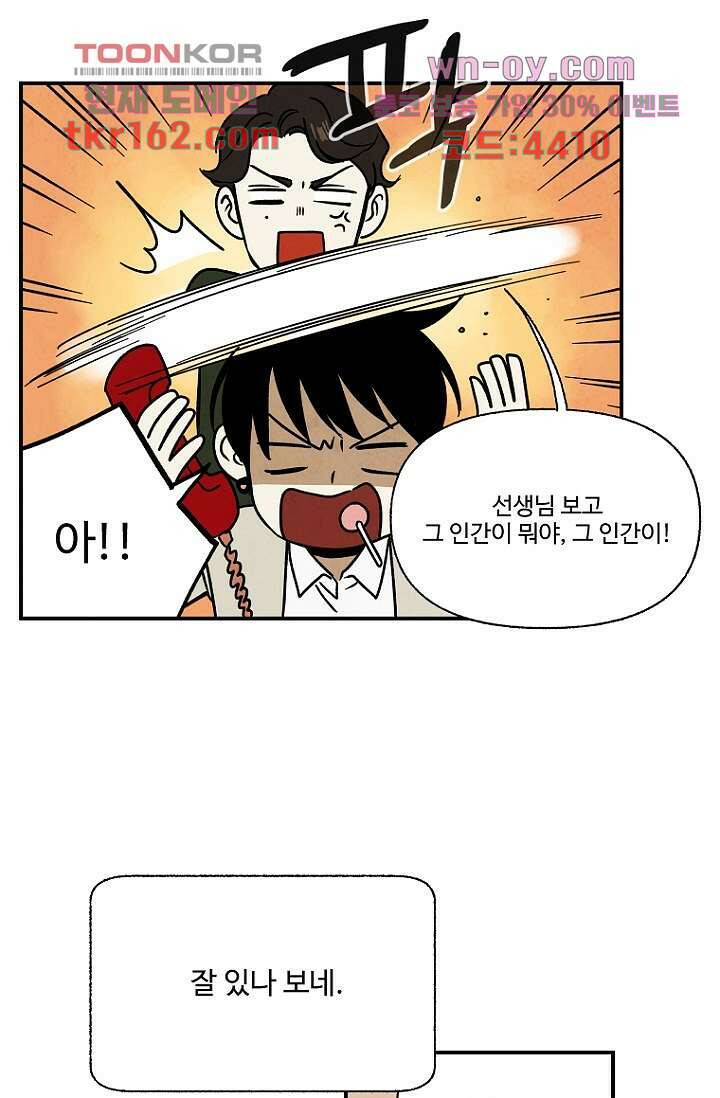 조상님이 돌아왔다 59화 마침 6