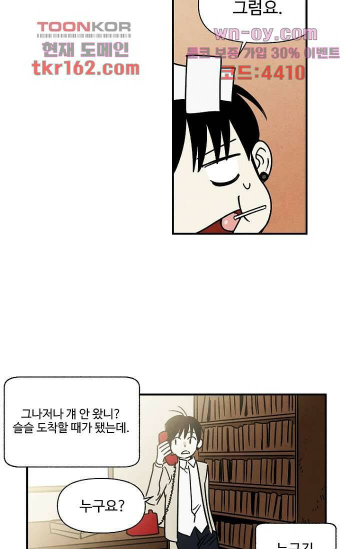 조상님이 돌아왔다 59화 마침 7