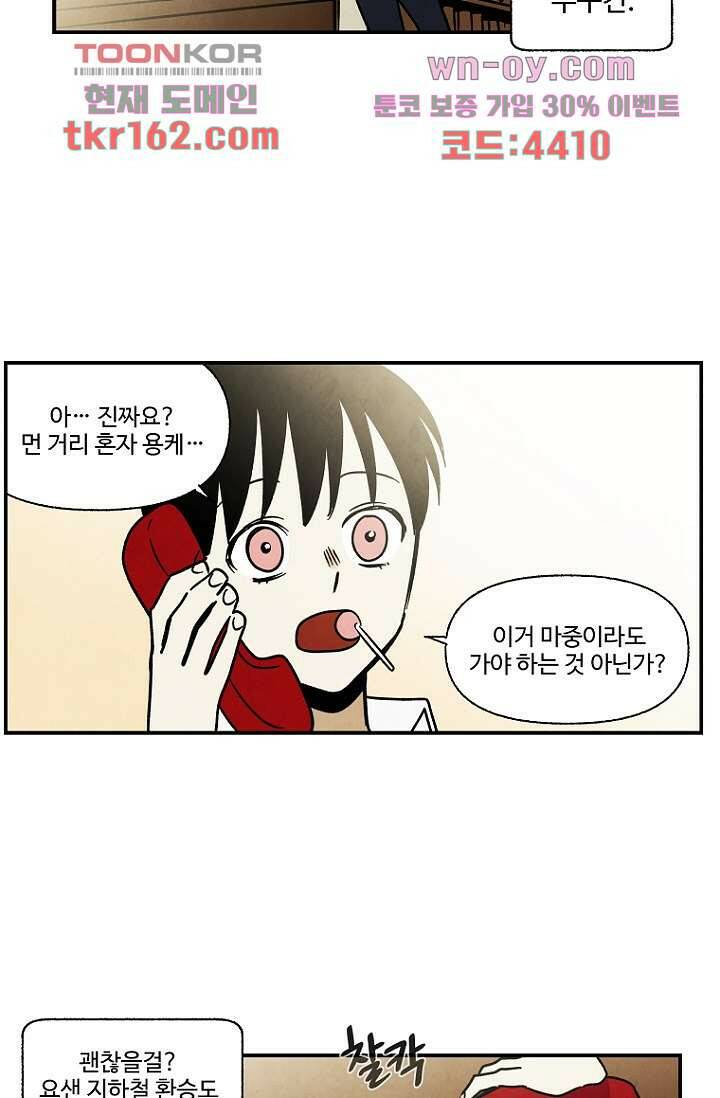 조상님이 돌아왔다 59화 마침 8
