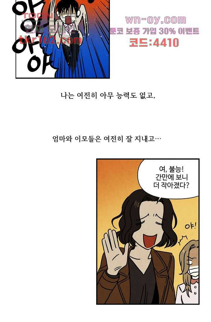 조상님이 돌아왔다 59화 마침 10