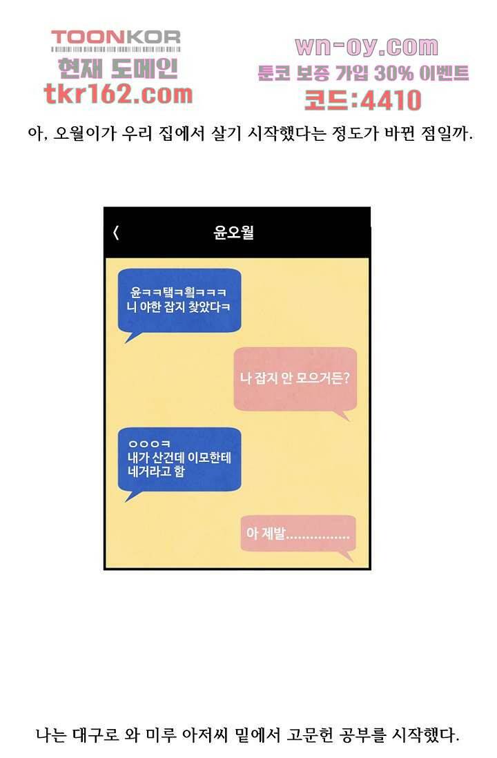 조상님이 돌아왔다 59화 마침 11