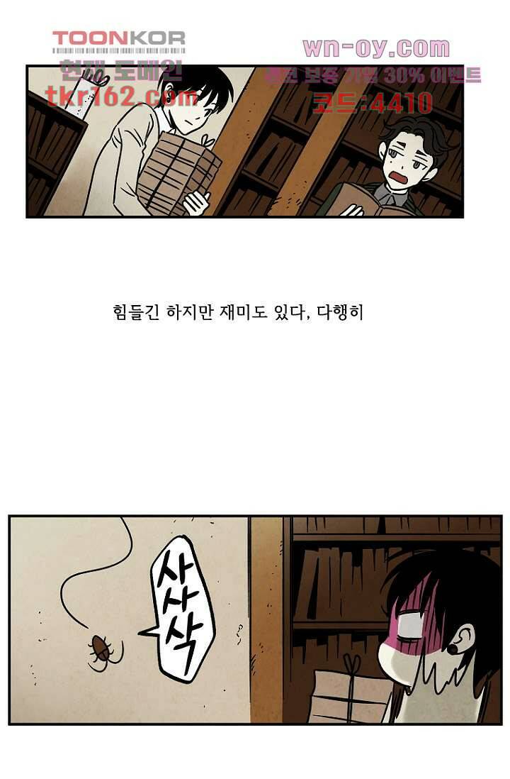 조상님이 돌아왔다 59화 마침 12