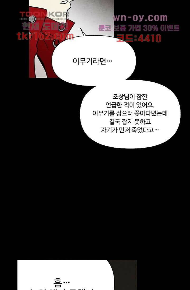 조상님이 돌아왔다 59화 마침 23