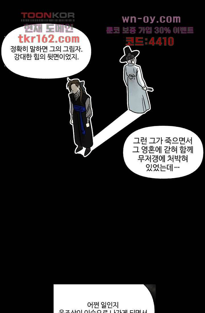 조상님이 돌아왔다 59화 마침 27