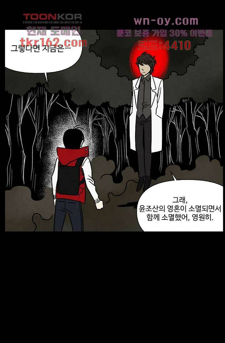 조상님이 돌아왔다 59화 마침 29
