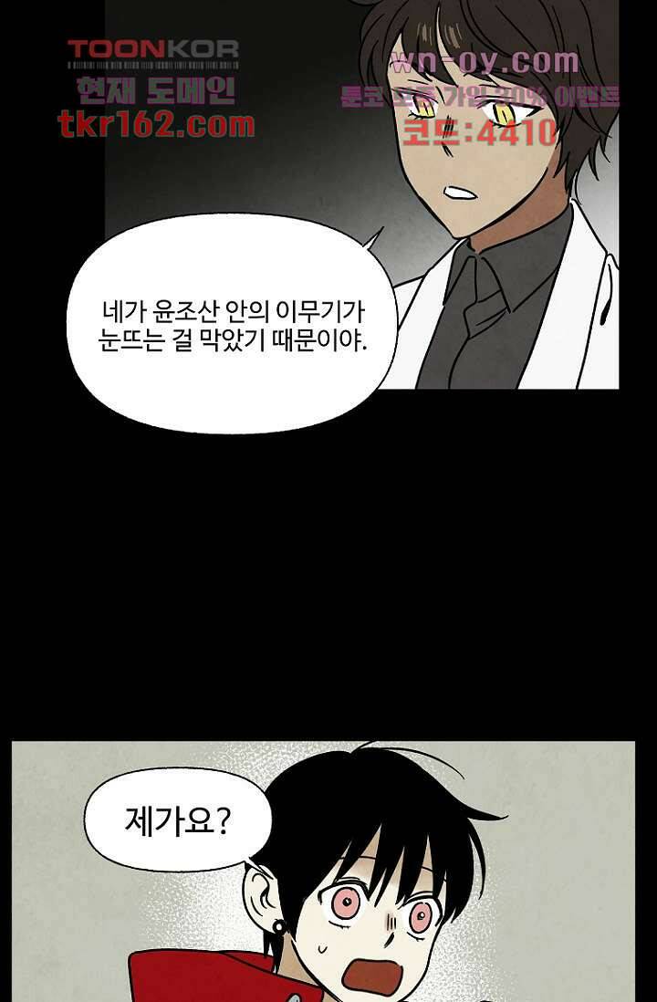 조상님이 돌아왔다 59화 마침 31