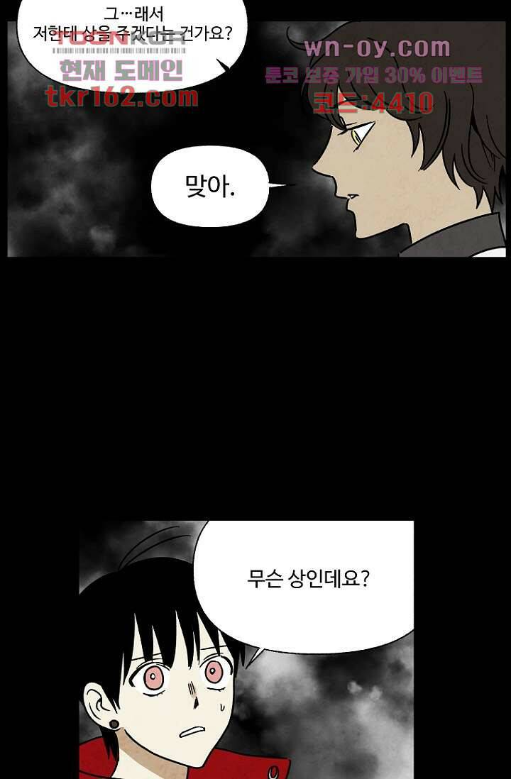 조상님이 돌아왔다 59화 마침 33
