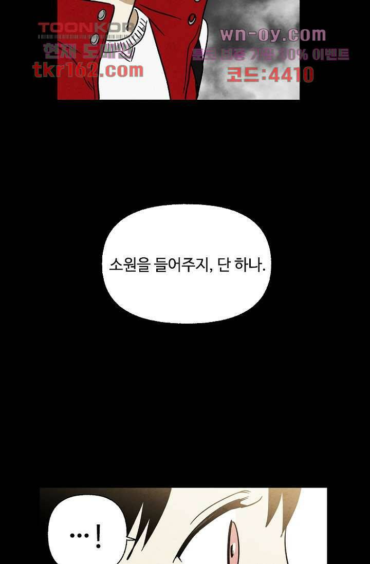 조상님이 돌아왔다 59화 마침 34