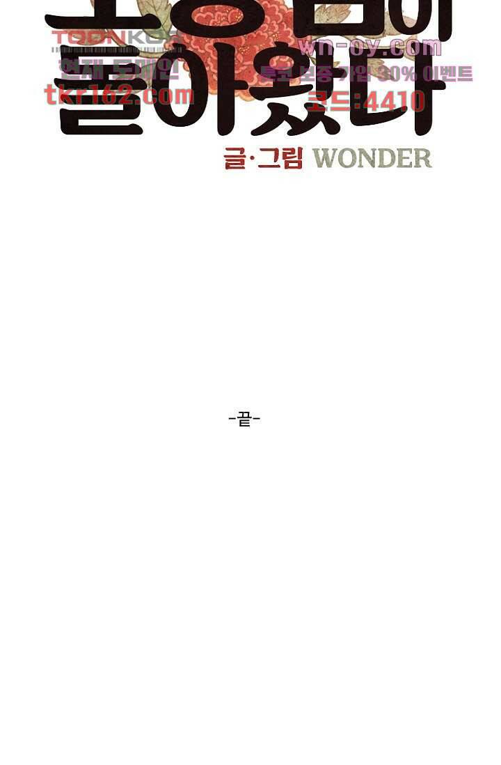 조상님이 돌아왔다 59화 마침 42