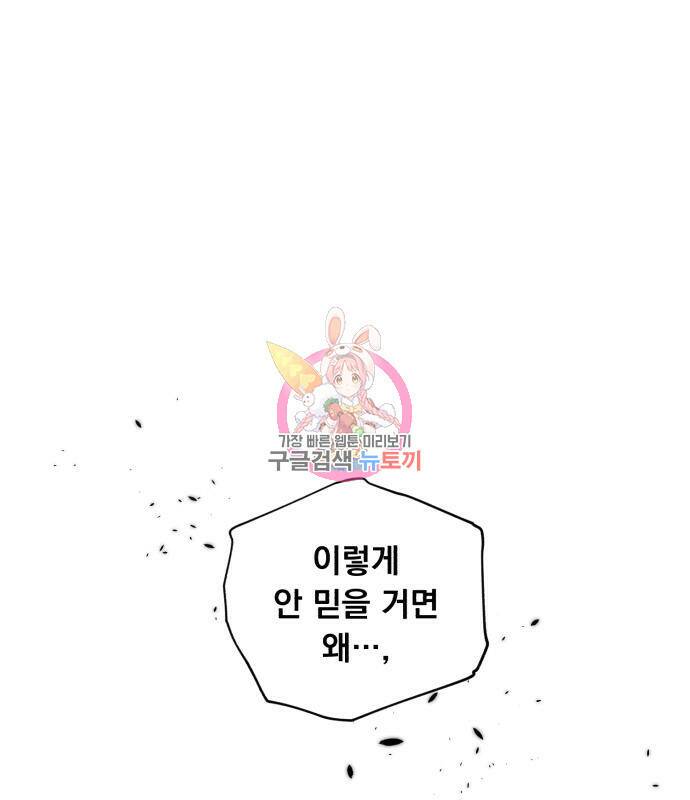네가 죽기를 바랄 때가 있었다 70화 1