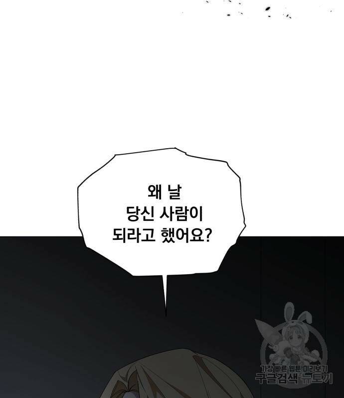 네가 죽기를 바랄 때가 있었다 70화 2