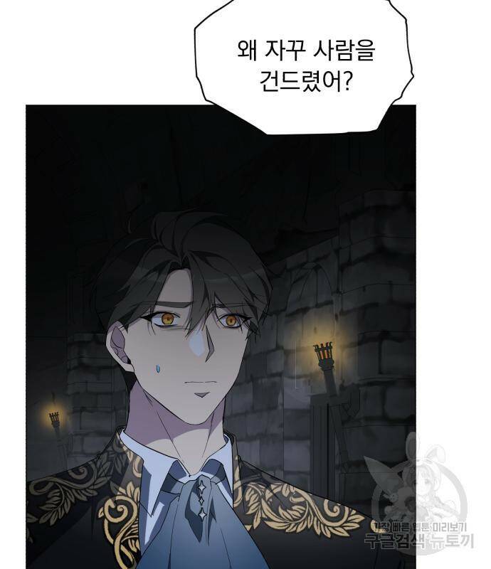 네가 죽기를 바랄 때가 있었다 70화 5