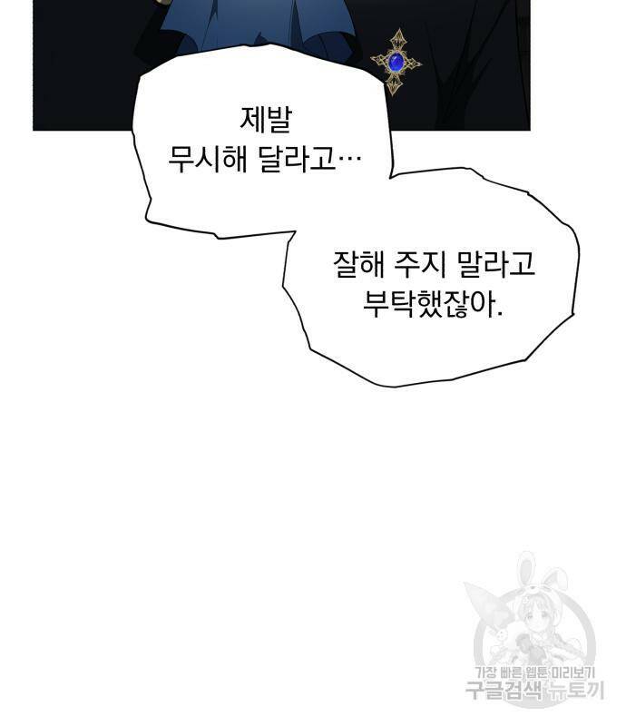 네가 죽기를 바랄 때가 있었다 70화 6