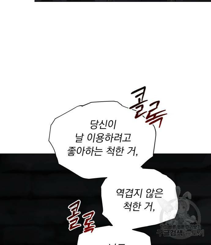 네가 죽기를 바랄 때가 있었다 70화 10