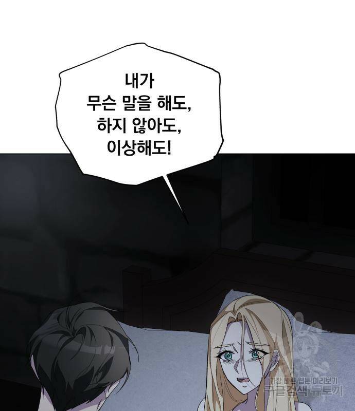 네가 죽기를 바랄 때가 있었다 70화 14