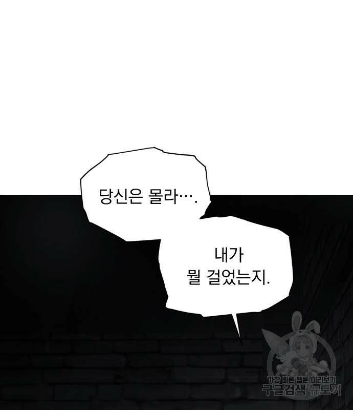 네가 죽기를 바랄 때가 있었다 70화 16
