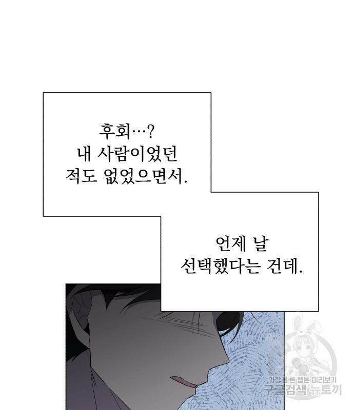 네가 죽기를 바랄 때가 있었다 70화 19