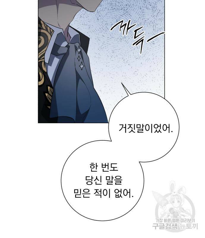 네가 죽기를 바랄 때가 있었다 70화 20