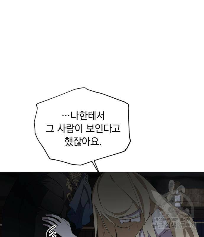 네가 죽기를 바랄 때가 있었다 70화 21
