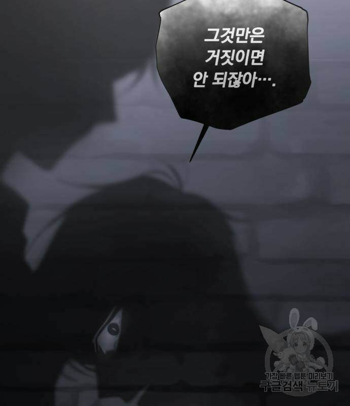 네가 죽기를 바랄 때가 있었다 70화 23