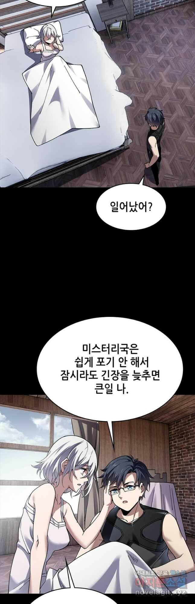 시스템 마스터, 레벨 1부터 시작하다 41화 3