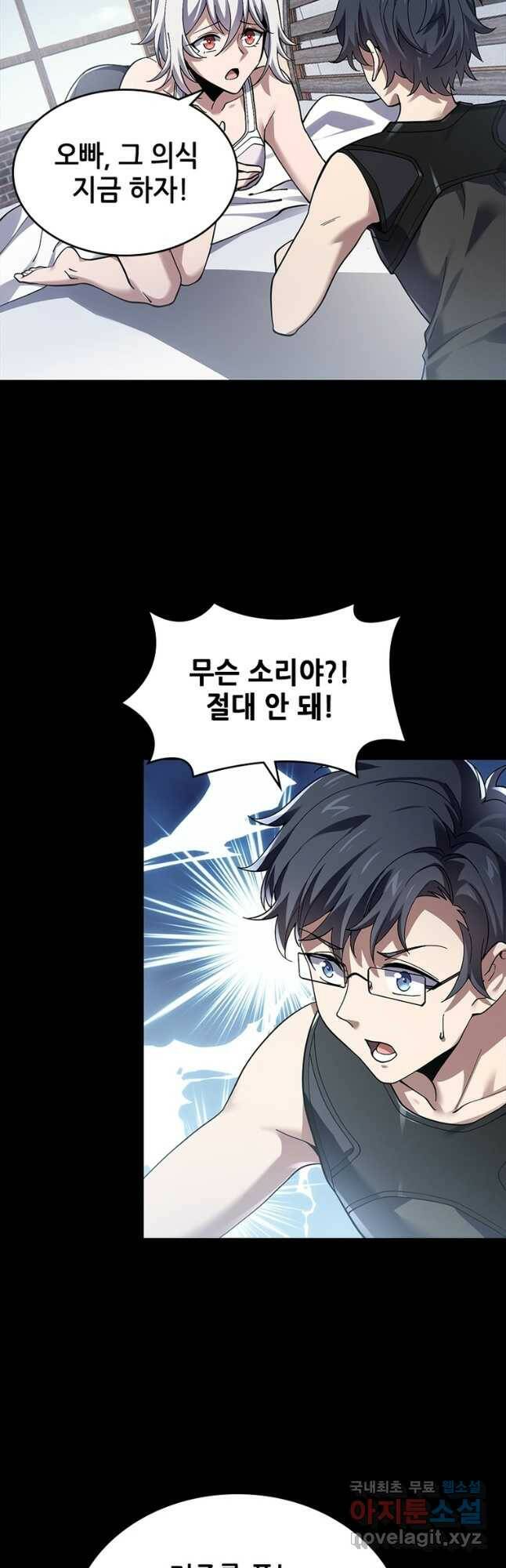 시스템 마스터, 레벨 1부터 시작하다 41화 6