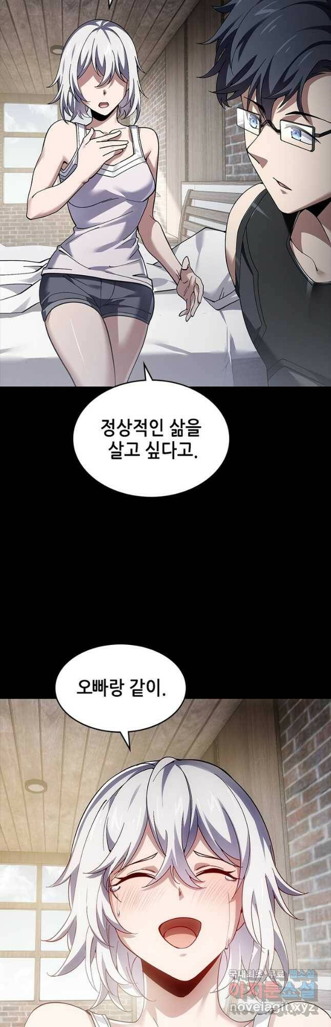 시스템 마스터, 레벨 1부터 시작하다 41화 11