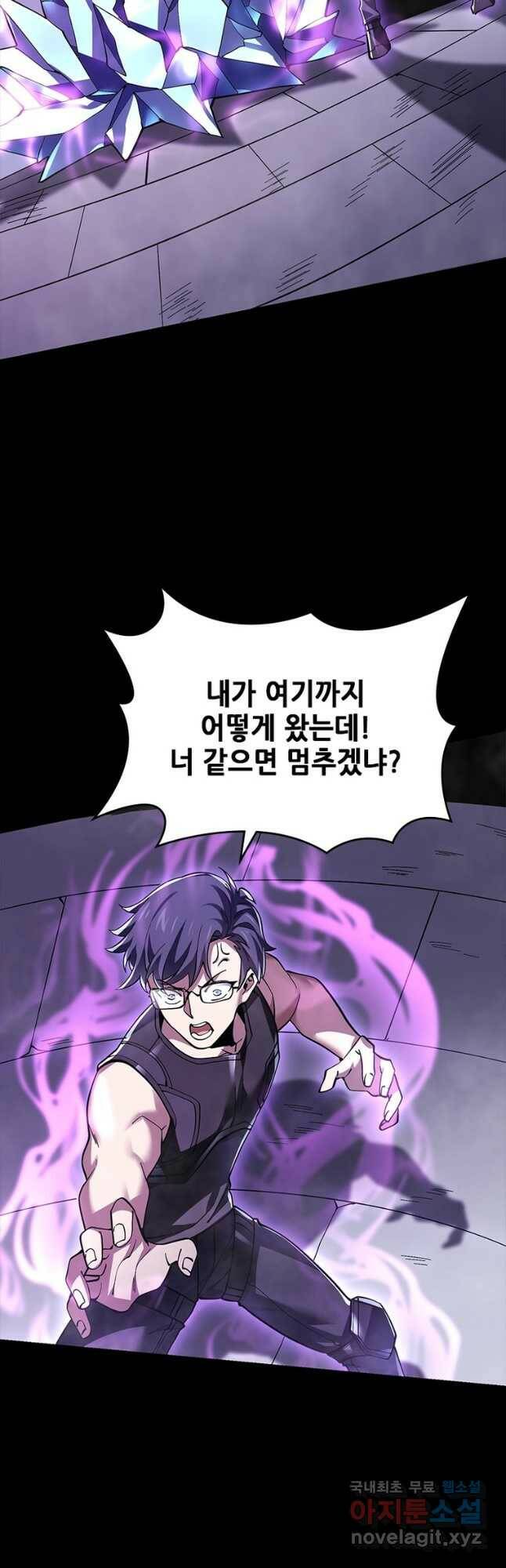 시스템 마스터, 레벨 1부터 시작하다 41화 22