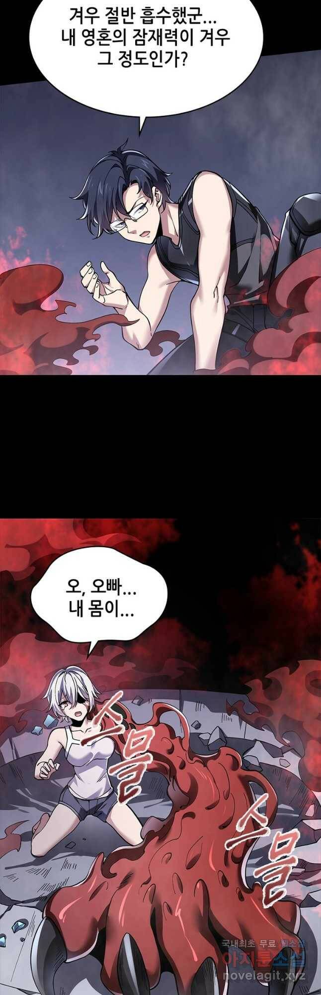 시스템 마스터, 레벨 1부터 시작하다 41화 25