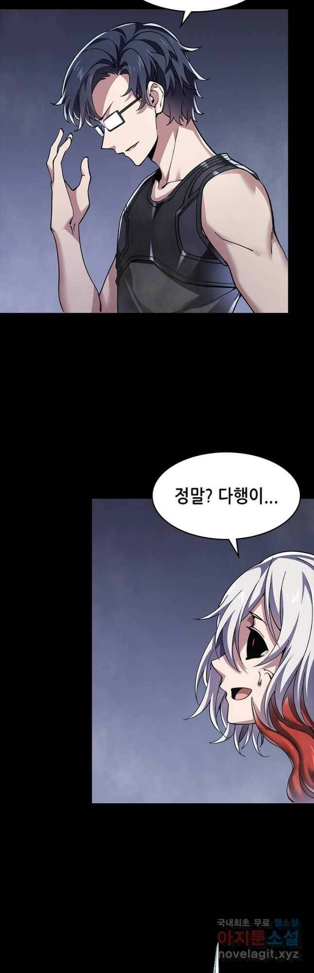 시스템 마스터, 레벨 1부터 시작하다 41화 27