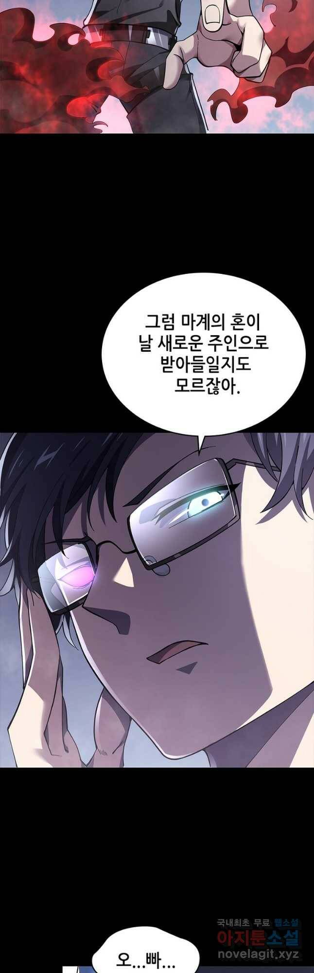 시스템 마스터, 레벨 1부터 시작하다 41화 29