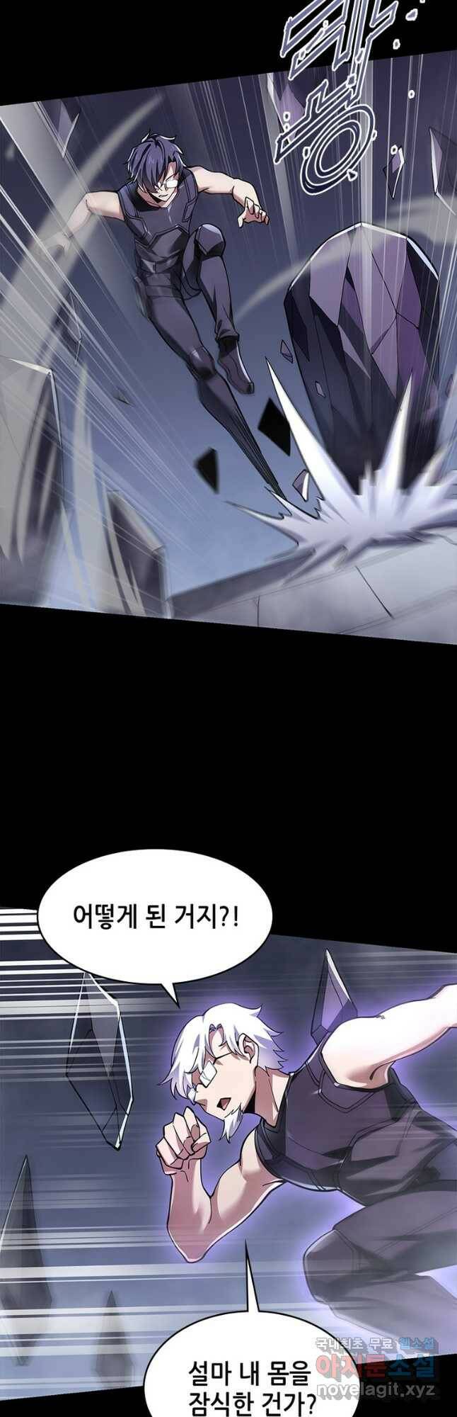 시스템 마스터, 레벨 1부터 시작하다 41화 33