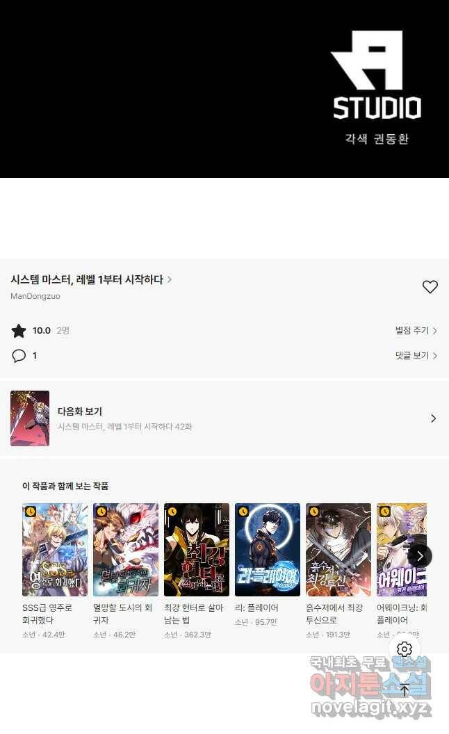 시스템 마스터, 레벨 1부터 시작하다 41화 36