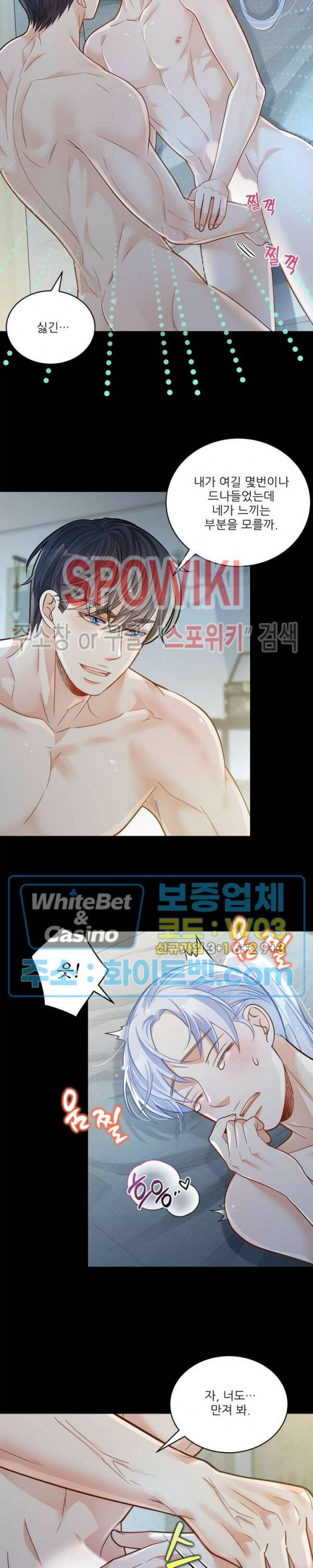여우님의 도둑결혼 26화 3
