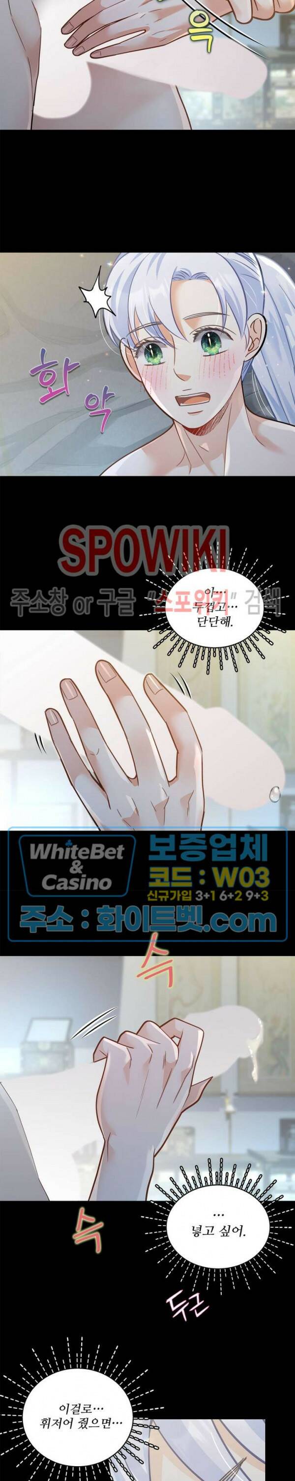 여우님의 도둑결혼 26화 4