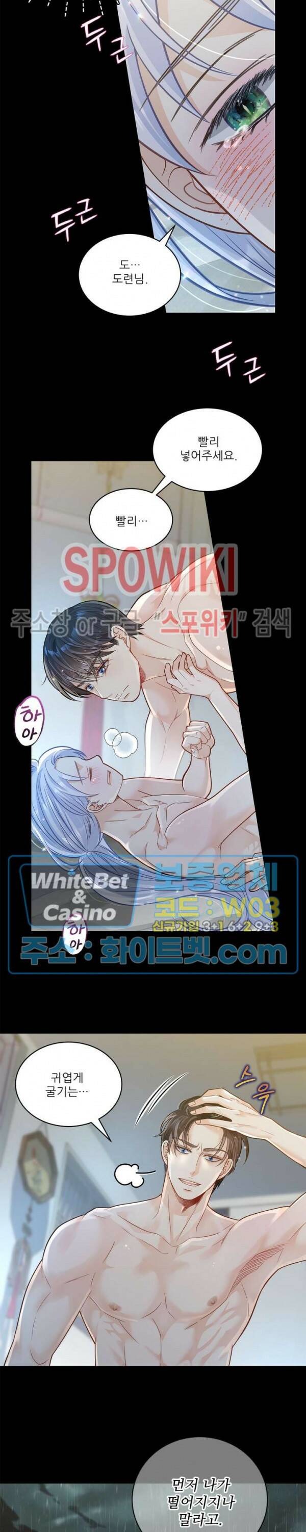여우님의 도둑결혼 26화 5