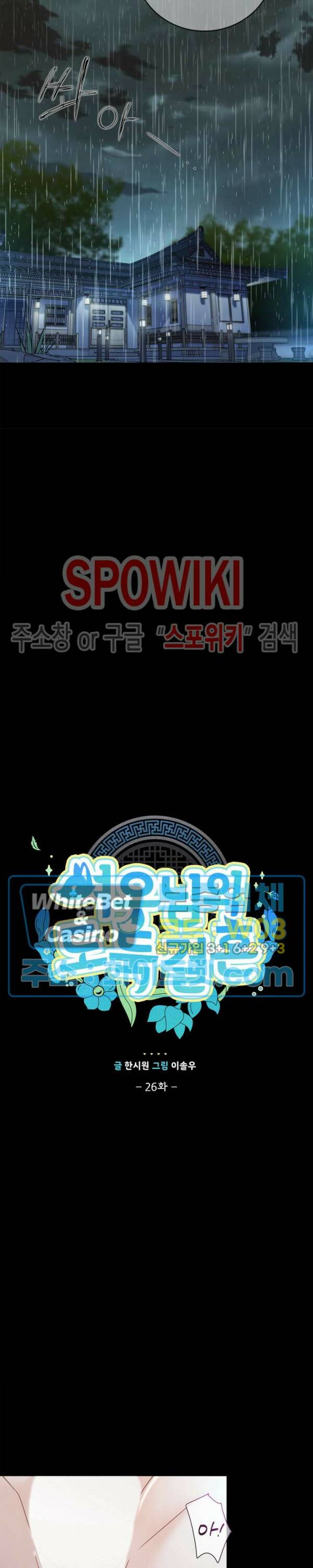 여우님의 도둑결혼 26화 6