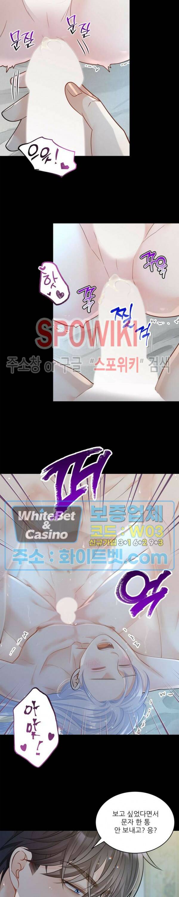 여우님의 도둑결혼 26화 7