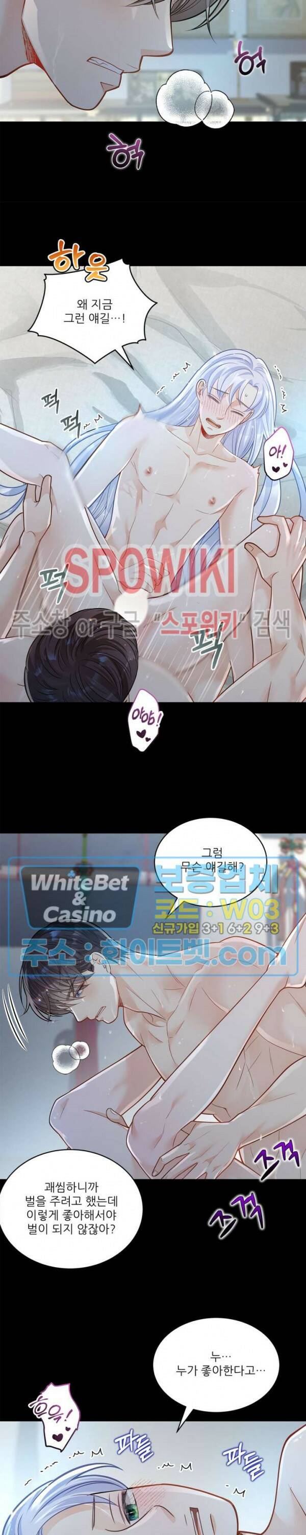 여우님의 도둑결혼 26화 8