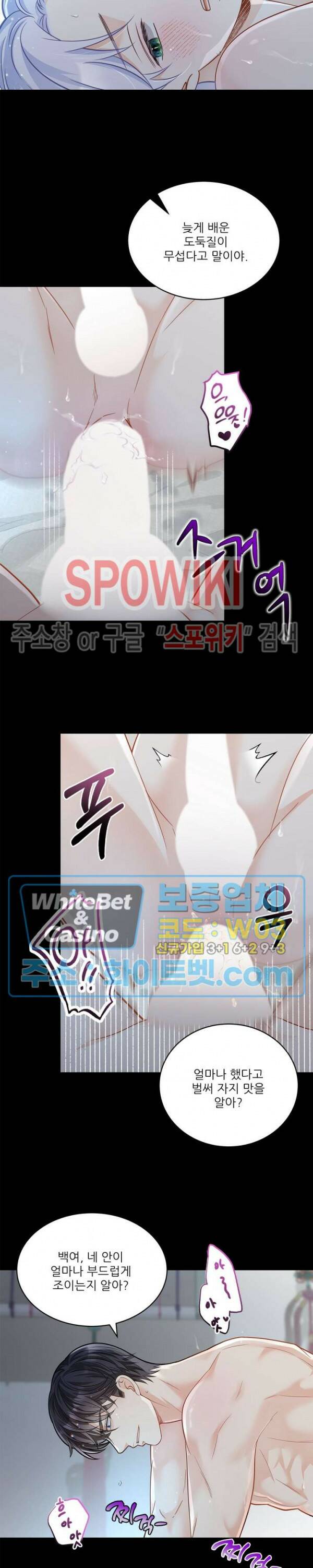 여우님의 도둑결혼 26화 9