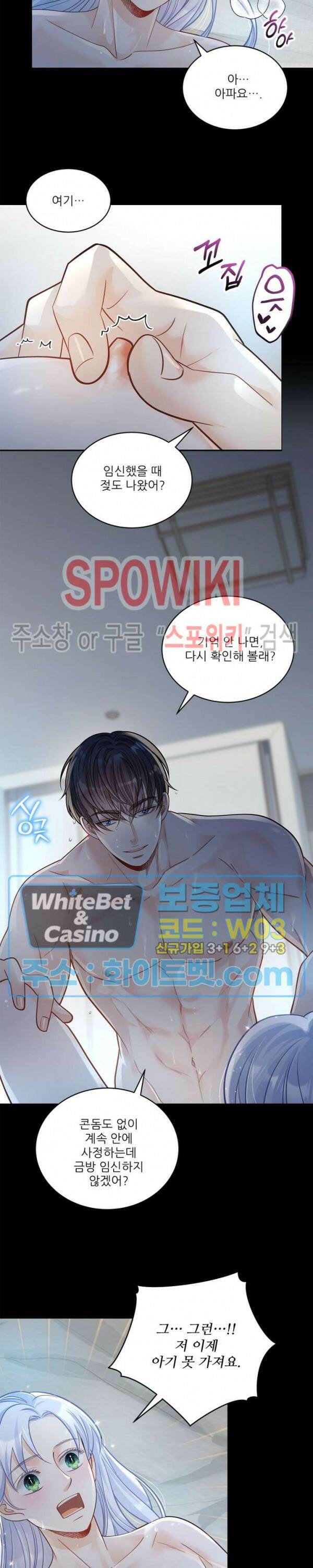 여우님의 도둑결혼 26화 12