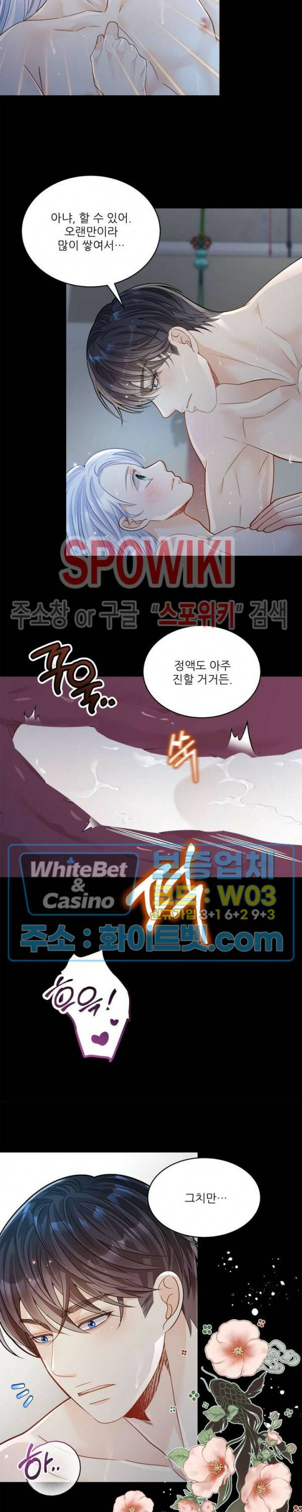 여우님의 도둑결혼 26화 13