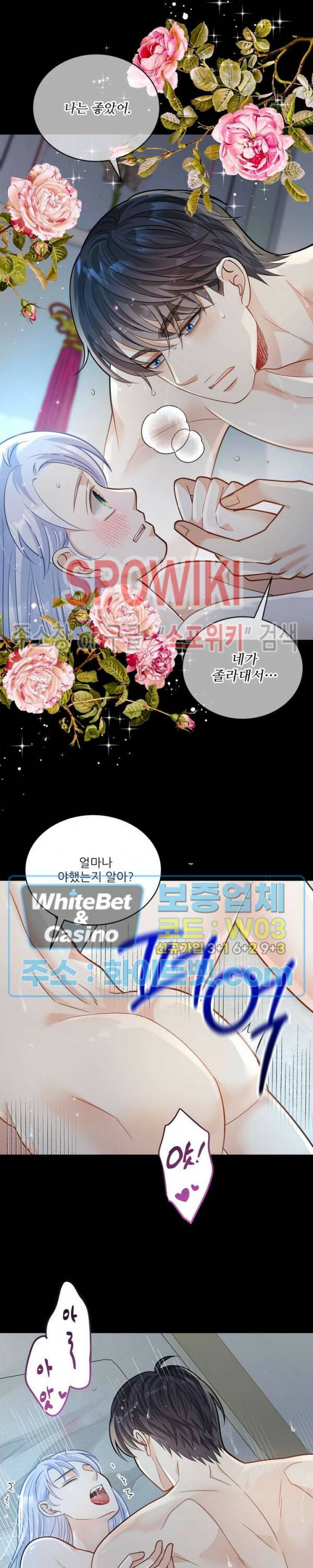 여우님의 도둑결혼 26화 16
