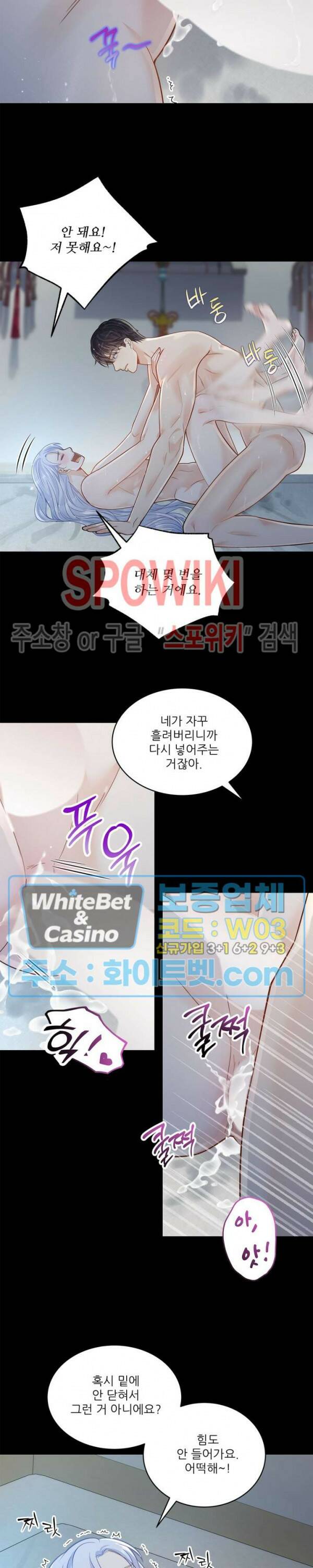 여우님의 도둑결혼 26화 20