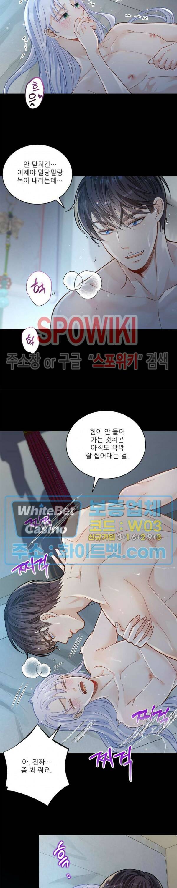 여우님의 도둑결혼 26화 21