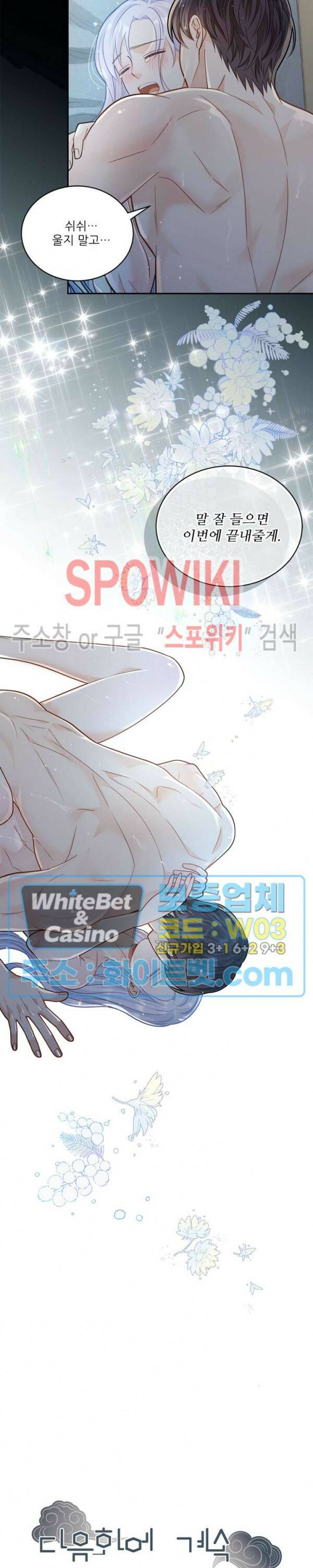 여우님의 도둑결혼 26화 22